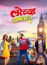 Lochya Zaala Re movie poster