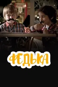 Poster do filme Федька