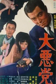 The Great Villains movie poster