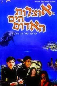 Treasures of the Red Sea movie poster