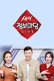 Poster da série 생생 정보마당