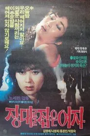 Woman Who Grabbed The Rod movie poster
