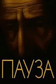 Pause movie poster