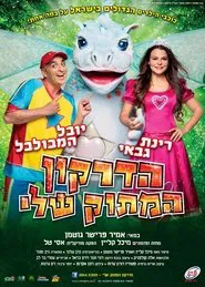 My Sweet Dragon - Full Show movie poster