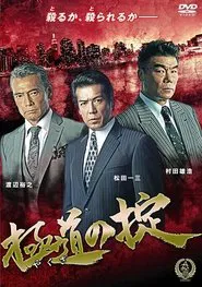 Law of Yakuza movie poster