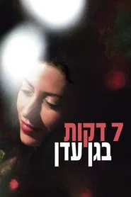 Seven Minutes in Heaven movie poster