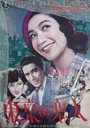 Poster do filme Tokyo Sweetheart