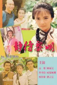 When Silken Hands Get Rough tv show poster
