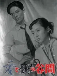The Valley Between Love and Death movie poster
