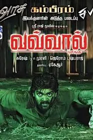 Vavval Pasanga movie poster