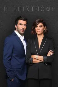 I Epistrofi tv show poster