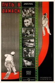 Road to Damask movie poster