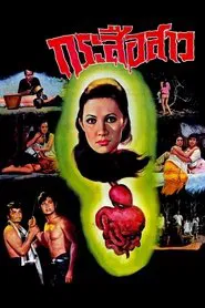 Ghost of Guts Eater movie poster
