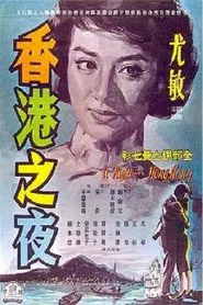 Poster do filme A Night in Hong Kong