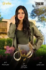 أسيل tv show poster