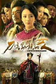Woman in a Family of Swordsman tv show poster
