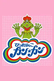 Pittanko Kan Kan tv show poster
