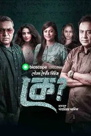 Ke? tv show poster