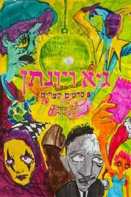 Guy and Yonatan movie poster