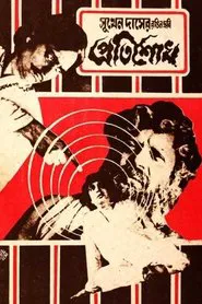 Pratishodh movie poster