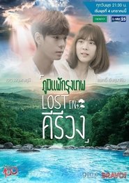 Lost in Kiriwong tv show poster