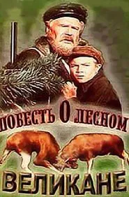 Poster do filme A Tale of the Forest Giant