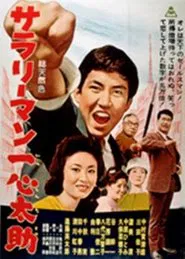 The Ambitious Youth movie poster