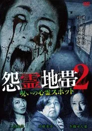 Grudge Zone 2: Cursed Haunted Spots movie poster