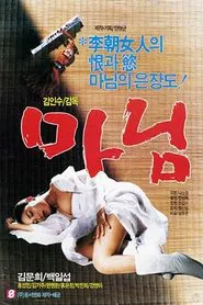 Madame movie poster