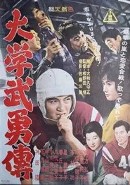 Daigaku buyū-den movie poster