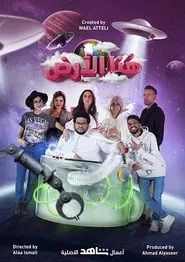 This is Earth tv show poster