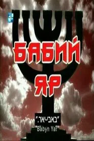 Babi Yar movie poster