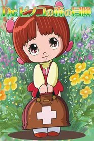 Poster do filme Black Jack: Dr. Pinoko's Forest Adventure