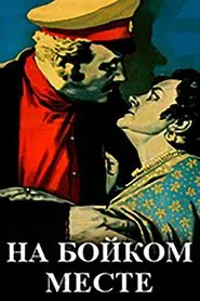 In a Busy Place movie poster