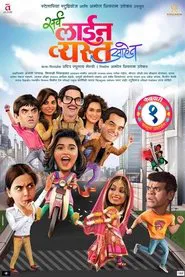 Sarva Line Vyasta Aahet movie poster