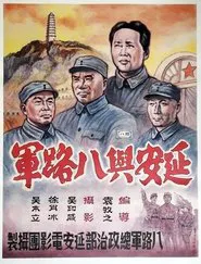 Yan’an and Eighth Route Army movie poster
