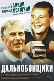 Truckers tv show poster
