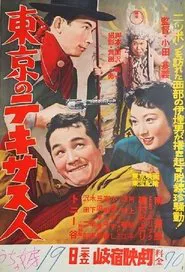 Poster do filme A Texan in Tokyo