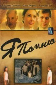 Poster do filme I Remember