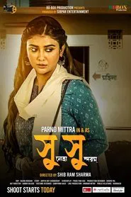 Sunetra Sundaram movie poster