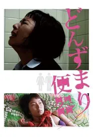 Helpless and Reckless movie poster