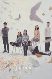 Jamsil movie poster