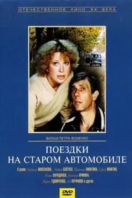 Trips on an Old Car movie poster