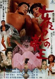 Poster do filme The Kingpin of Fair Ladies