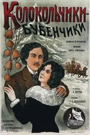 Bells Are Ringing, Telling a Simple-Minded Story… movie poster