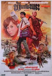 I Am with a Monk movie poster