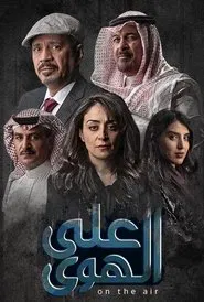 On the Air tv show poster