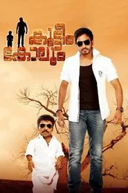 Kutteem Kolum movie poster