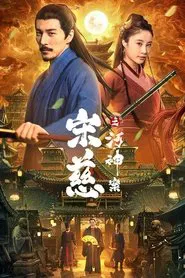 Song Ci: River God Case movie poster