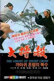 Poster do filme The Ghost of Night Crow